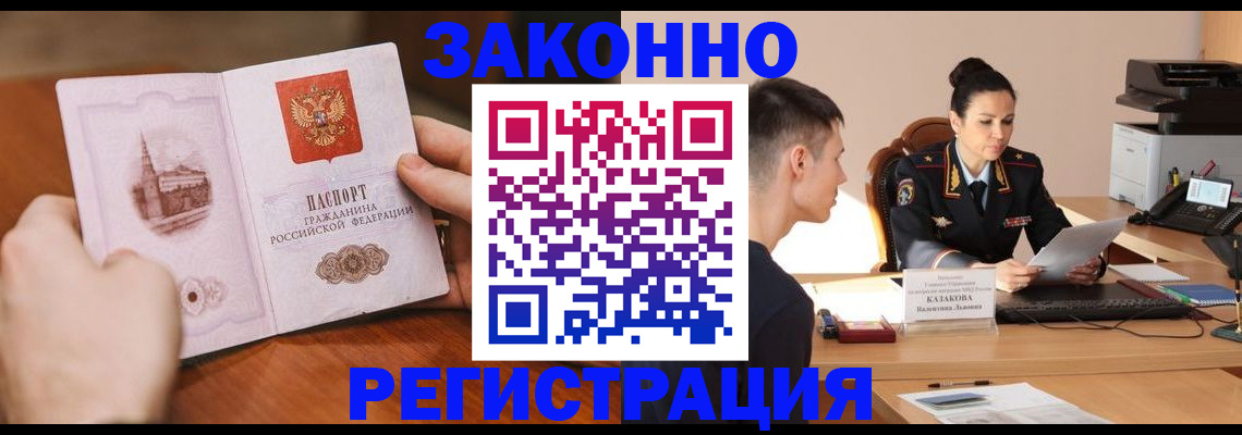 временная регистрация надежно в Боброве
