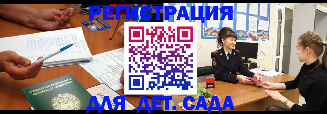 временная прописка в Боброве